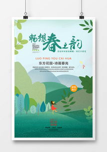 春游廣告設計模板下載 | 精品春游廣告設計大全