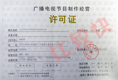 廣播電視節(jié)目制作許可證辦理條件詳解