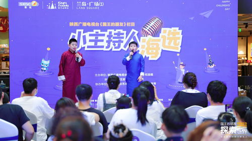 2020年陜西廣播電視臺《國王的朋友》欄目小主持人海選活動圓滿落幕