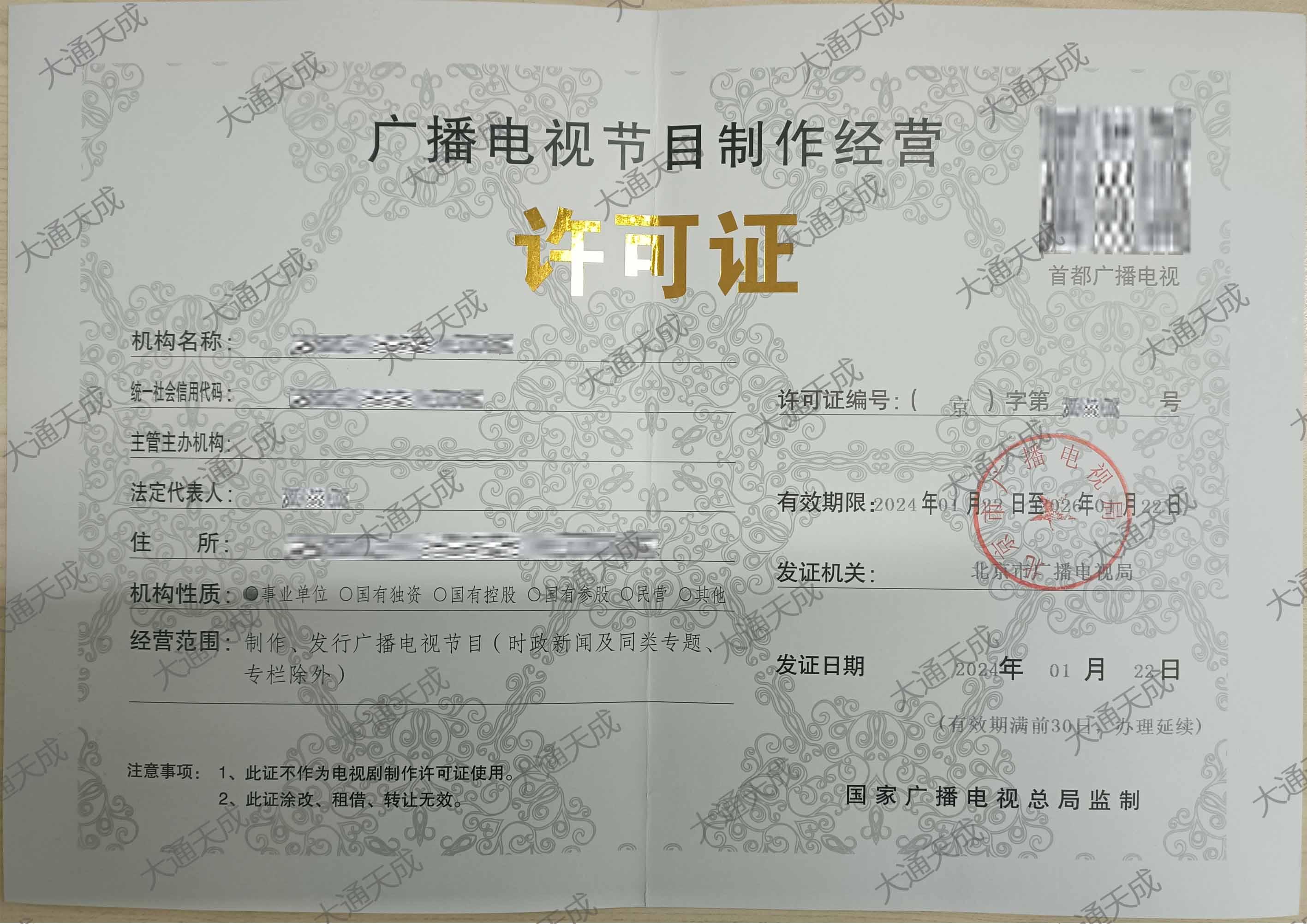 浙江杭州廣播電視節(jié)目制作經(jīng)營(yíng)許可證辦理指南