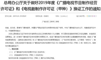 敲黑板！2019下半年廣播電視節目制作經營許可證辦理攻略在此